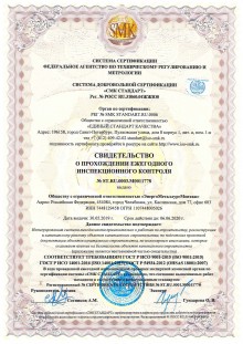 Сертификат соответствия SMK